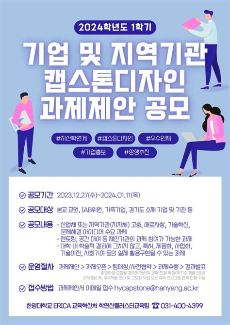 캡스톤디자인 학연산클러스터교육팀