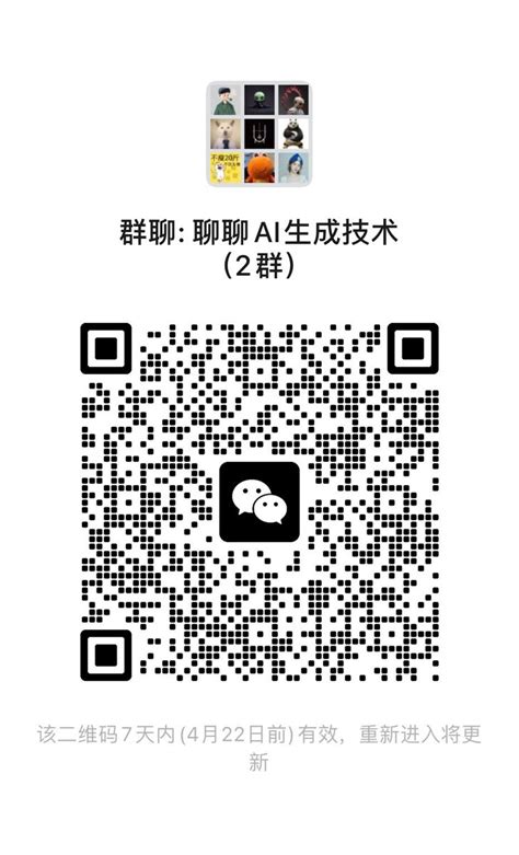 向阳乔木 On Twitter 好友一句话建议诞生的aigc讨论群，短短不到两个月，已经500人满员。 也从twitter邀请到不少ai