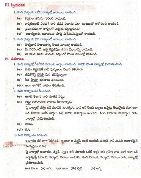 Ganti Telugu Educate Academy Th Class Unit Lesson Prathijna Text