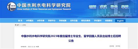 2023年北京市中国水利水电科学研究院招聘公告【92人】