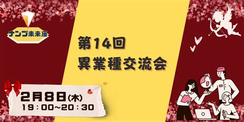 【2024年2月】異業種交流会 産業交流スペース Megriba（メグリバ）