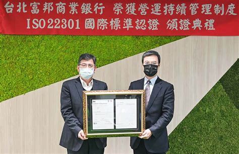 台北富邦銀行通過iso 22301驗證 營運持續能力受國際肯定 Bsi