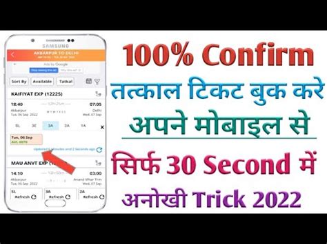 How To Book Tatkal Train Ticket Tatkal Ticket Kaise Book Kre Irctc