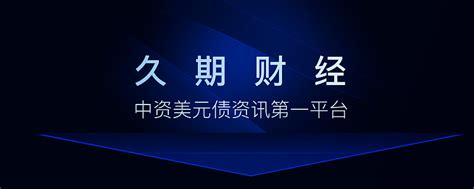 新鸿基地产00016hk拟发行10年期高级无抵押美元票据，指导价t260区域 久期财经讯，新鸿基地产发展有限公司sun Hung