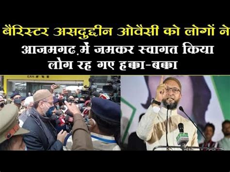 Asaduddin Owaisi Live Azamgarh YouTube