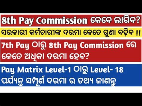 Th Pay Commission Latest News Today Salary Calculator Fitment