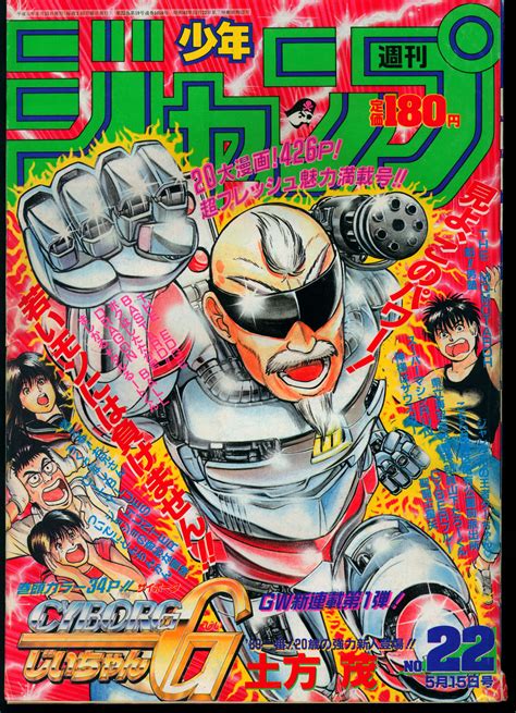 集英社 1989年 平成1年 の漫画雑誌 週刊少年ジャンプ 1989年 平成1年 22 8922 まんだらけ Mandarake