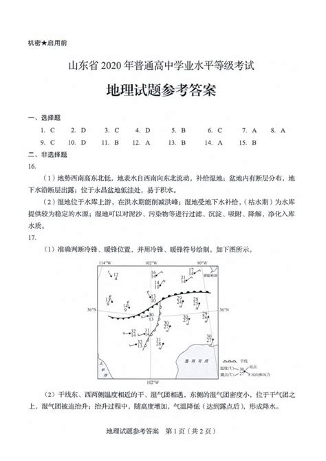 2020年山东普通高中学业水平等级考试地理试题及答案图片版