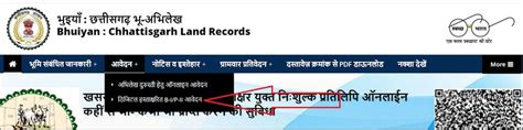 𝐂𝐆 𝐁𝐡𝐮𝐢𝐲𝐚𝐧 𝟐𝟎𝟐𝟒 Check Bhuiya CG Or Chhattisgarh Land Records Online