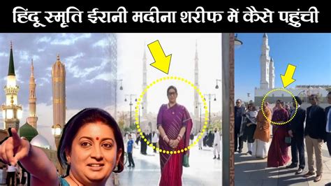 Smriti Irani In Madina Masjid Al Nabi