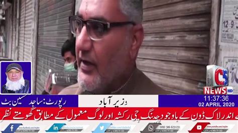 Daily News Update City 5 News Hdوزیر آباد ۔ شہر کے اندر لاک ڈون کے ب Samaa News Dawn