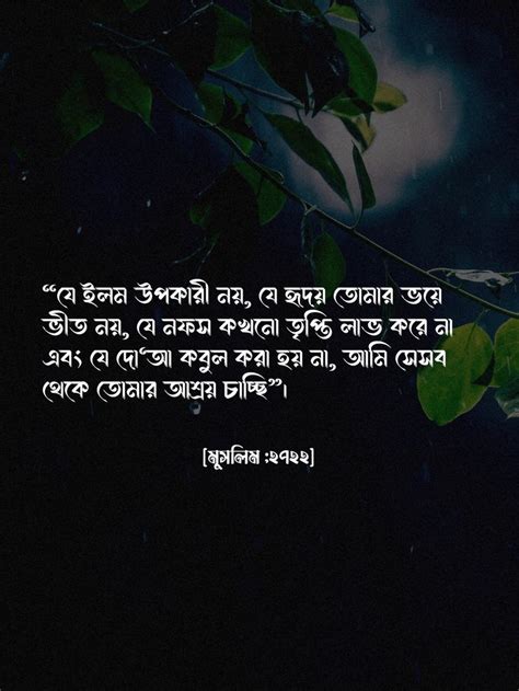 Pin By Mousumi Hussain On Bangla Islamic Islamic Inspirational Quotes