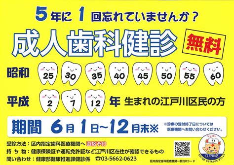 成人歯科健診無料） ほりうち歯科医院｜江戸川区松本のほりうち歯科医院はお子さんからご高齢の方まで誰もが安心して受診できる歯科医院をめざし