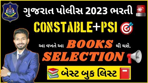 Gujarat Police Constable PSI Book List 2023 Gujarat Police Bharti