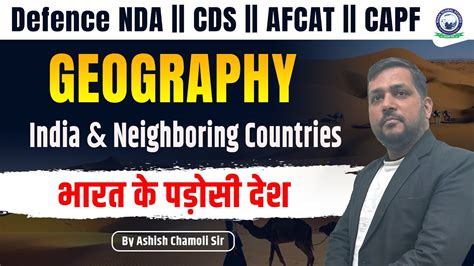 NDA CDS AFCAT CAPF Geography India Neighboring Countries By