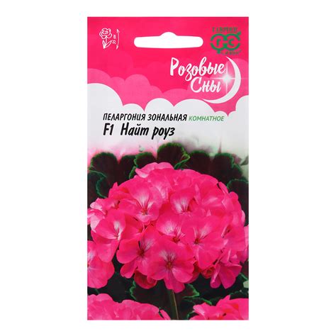 Семена Пеларгония "Найт Роуз", F1, 4 шт. (10217442) - Купить по цене от ...