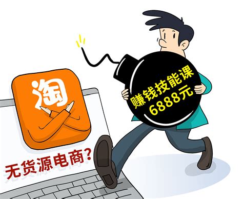 谨防“无货源电商”模式的“陷阱”南方网