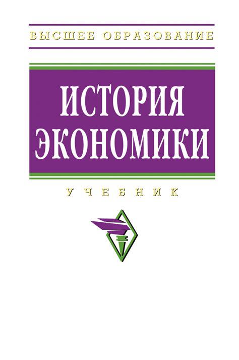 Книга История экономики