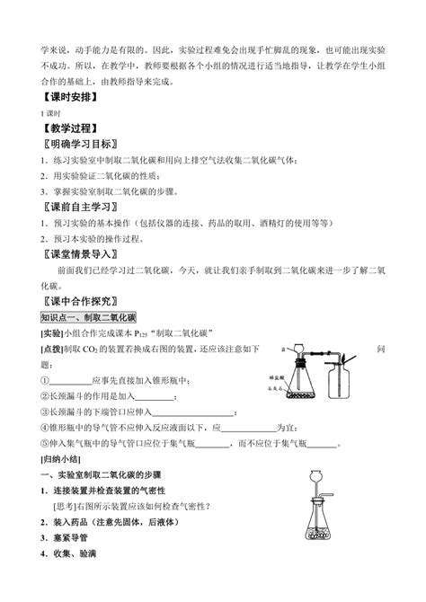 沪教版化学九年级上册 第2章 基础实验2 二氧化碳的制取与性质 教案21世纪教育网 二一教育