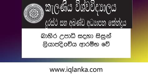 Kelaniya University External Degree