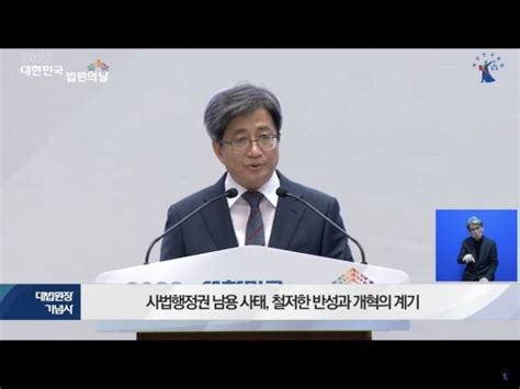 김명수 대법원장 사법농단 철저한 반성·개혁 계기새 제도·문화 뿌리내리고 있어 네이트 뉴스