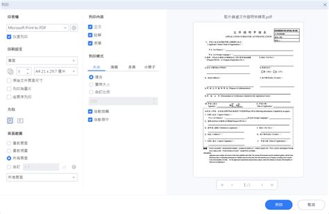 Mac 有推薦的 PDF 編輯器嗎PDFelement 免費下載 綠色工廠