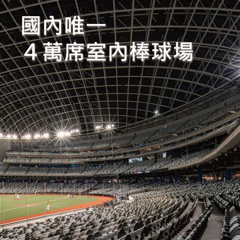 巨蛋體育館 臺北大巨蛋 Taipei Dome