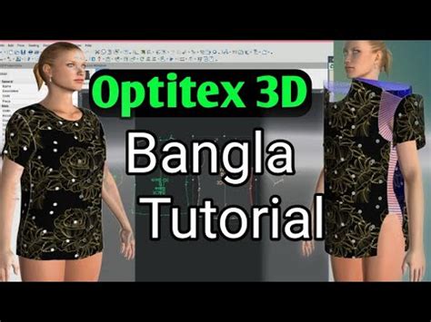 Optitex 3D Tutorial Bangla How To Optitex 3D 2D Bangla New Video 2022