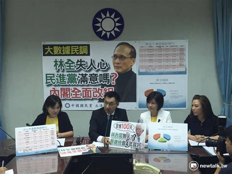 林全內閣民調低 國民黨：發動倒閣剛剛好 政治 Newtalk新聞