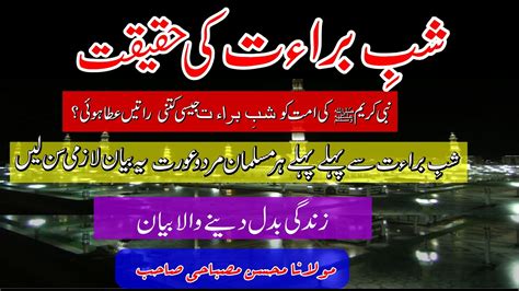 Shab E Barat Ki Haqiqat شب برات کی حقیقت By Molana Mohsin Misbahi