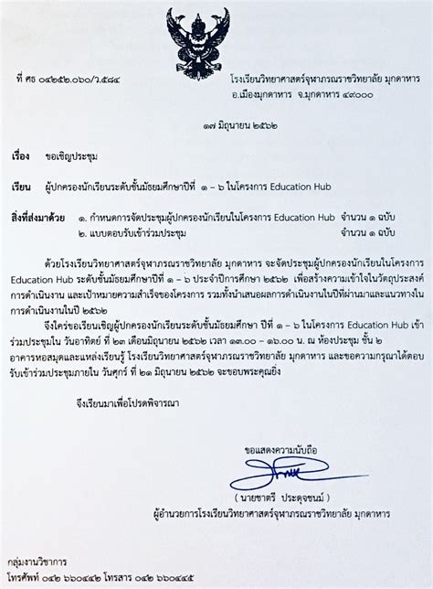 ขอเชญประชมผปกครองนกเรยนโครงการ Education Hub ประจำปการศกษา 2562