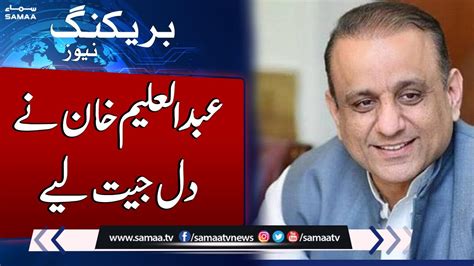 Breaking News Abdul Aleem Khan Ne Sab Ke Dil Jeet Liye Samaa Tv