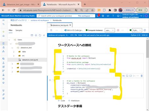 Azure Machine LearningでDataStoreを作成してAzure Storage File Sharesファイル共有の