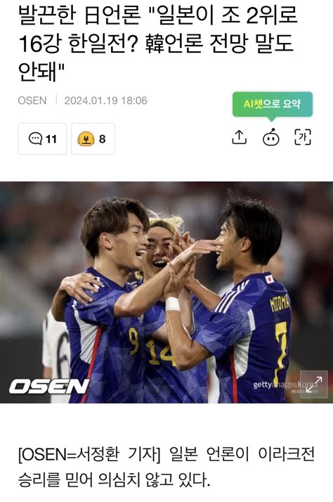 발끈한 日언론 일본이 조 2위로 16강 한일전 韓언론 전망 말도 안돼 포텐 터짐 최신순 에펨코리아