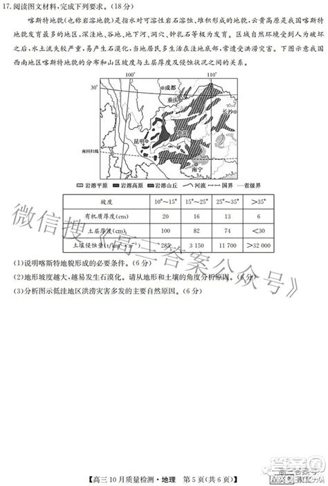 2023届九师联盟新高考高三10月质量检测巩固卷地理试题及答案 答案圈