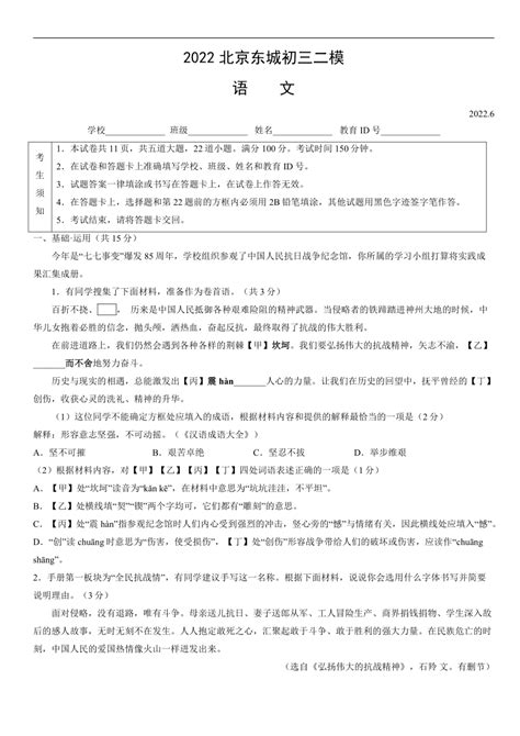 2022年北京市东城区中考二模语文语文试题 Word版，含答案 21世纪教育网