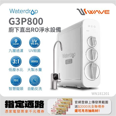 Waterdrop G P Ro Uvc Pchome H