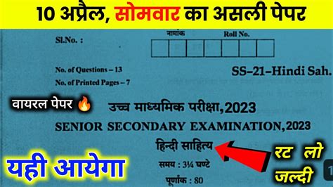 RBSC Class 12th Hindi Sahitya 10 April Paper RBSC Class 12th Hindi