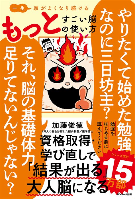 楽天ブックス 一生頭がよくなり続ける もっとすごい脳の使い方 加藤俊徳 9784763141392 本