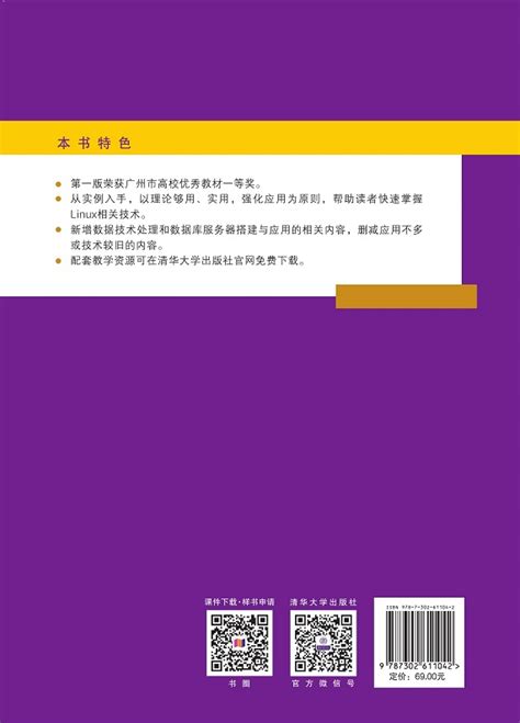 清华大学出版社 图书详情 《linux网络服务器配置、管理与实践教程（第3版）》