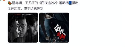 7年了，《白夜追凶2》终于要播了？央视发文宣传，这次该潘粤明火了腾讯新闻