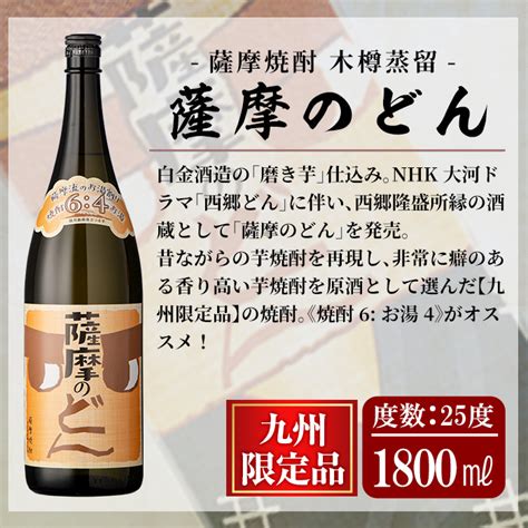 【楽天市場】【ふるさと納税】白金酒造バリエーション豊かなおすすめ6本セット各1800ml「薩摩のどん、特別限定品 芳醇白金乃露、すっぱかい