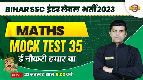 Bssc Inter Level Bihar Daroga Maths Mock Test Maths