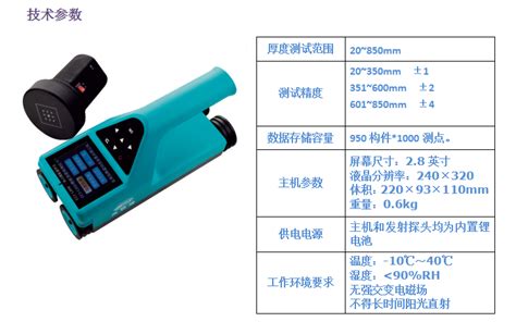 Gtj L800一体式楼板测厚仪北京高铁建莱佳德科技