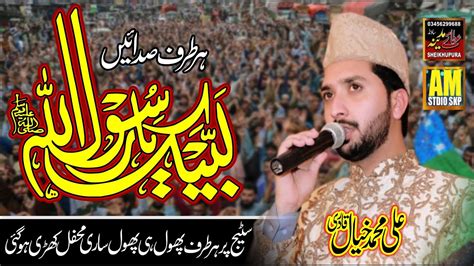 Labaik Ya Rasool Allah Ali Muhammad Khayal Qadri New Best