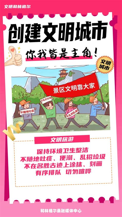 【做文明人 创文明城】创建全国文明城市，你我皆是主角！ 和林格尔县人民政府