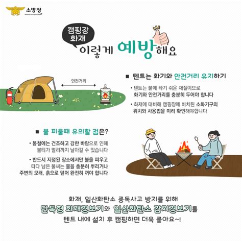 논산소방 가을철 캠핑 안전 주의 당부