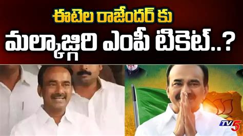 Malkajgiri BJP MP Ticket To Etela Rajendar Lok Sabha Elections 2024