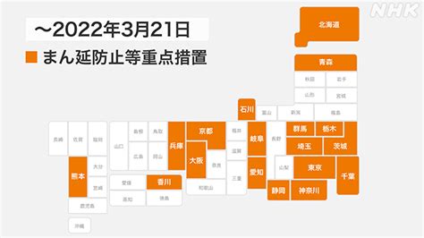 「まん延防止」18都道府県の延長と13県の解除を決定 Qmushimeganeqs Blog