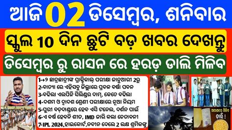 Odisha News 2 December 2023 Today Morning News Kalia Yojana Kisan